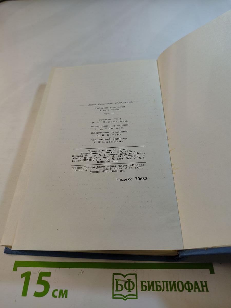 Собрание сочинений в пяти томах. Том 3