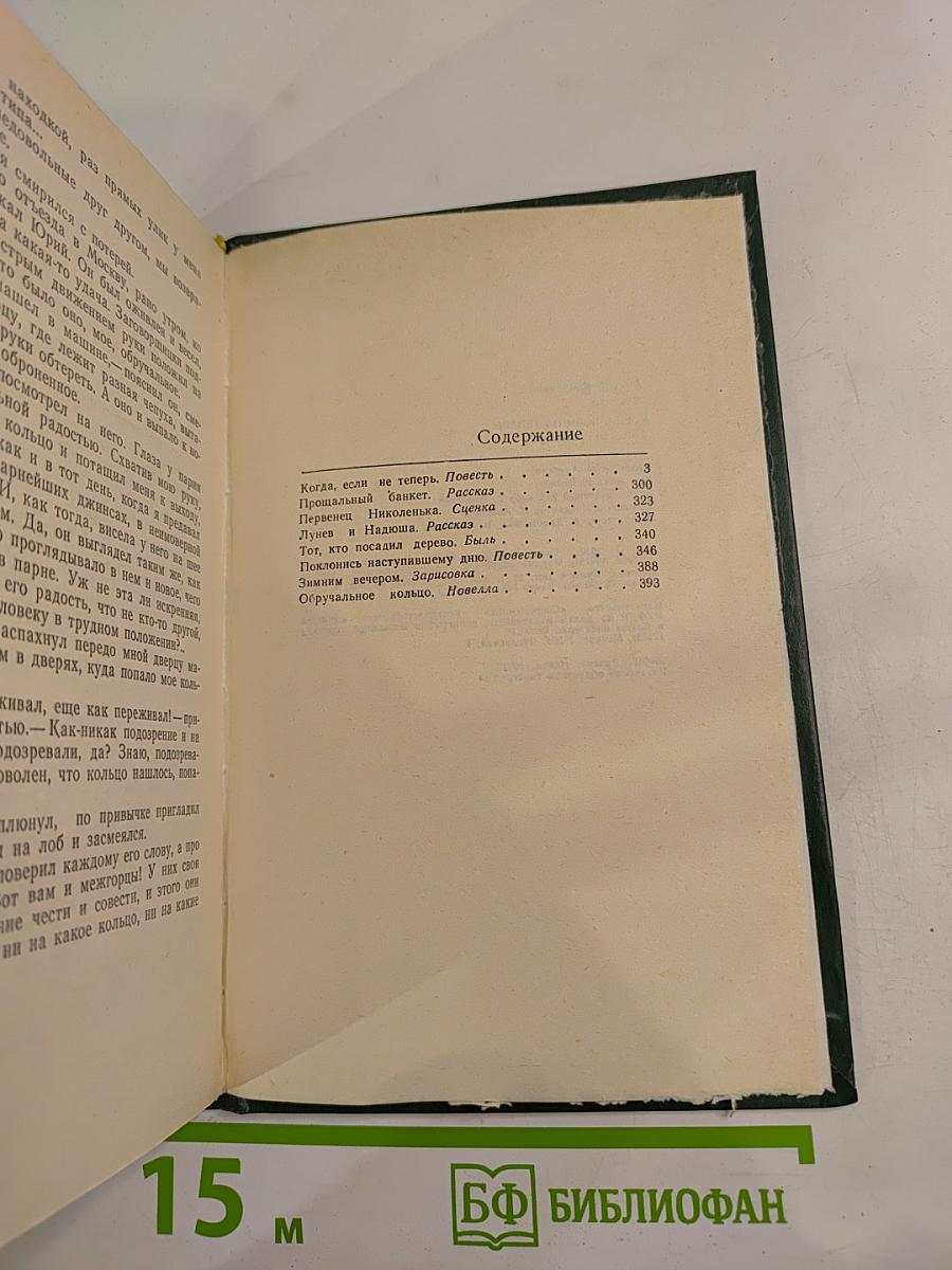 Когда, если не теперь