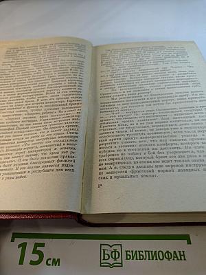 Борис Лавренев. Собрание сочинений. Том четвертый. Романы