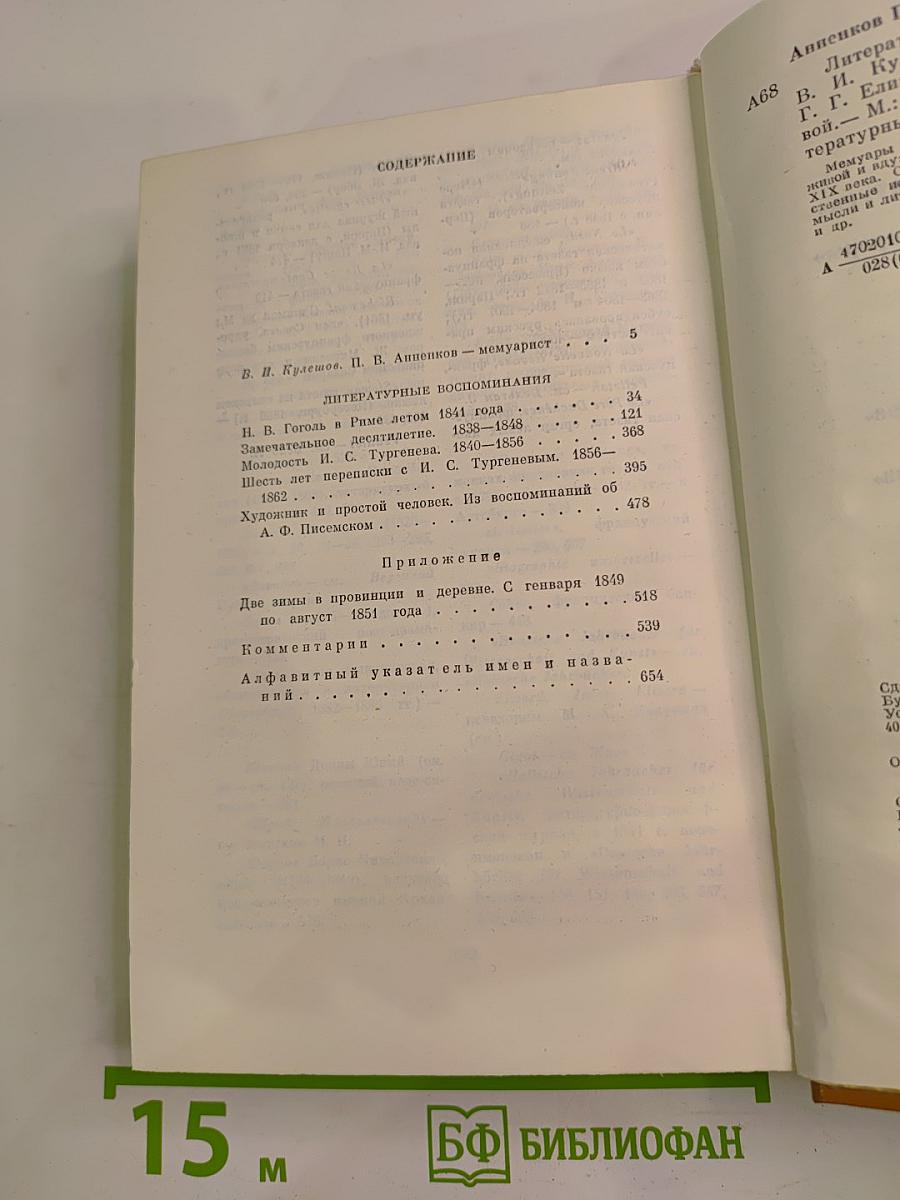 Литературные воспоминания