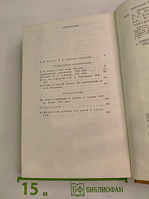 Литературные воспоминания