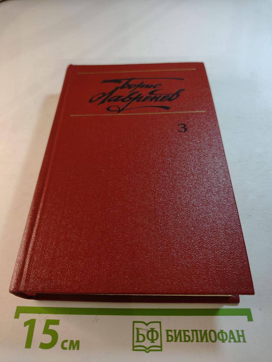 Собрание сочинений. Том Третий. Повести и рассказы