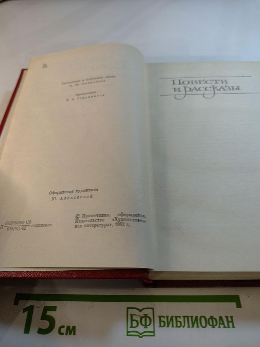 Собрание сочинений. Том Третий. Повести и рассказы