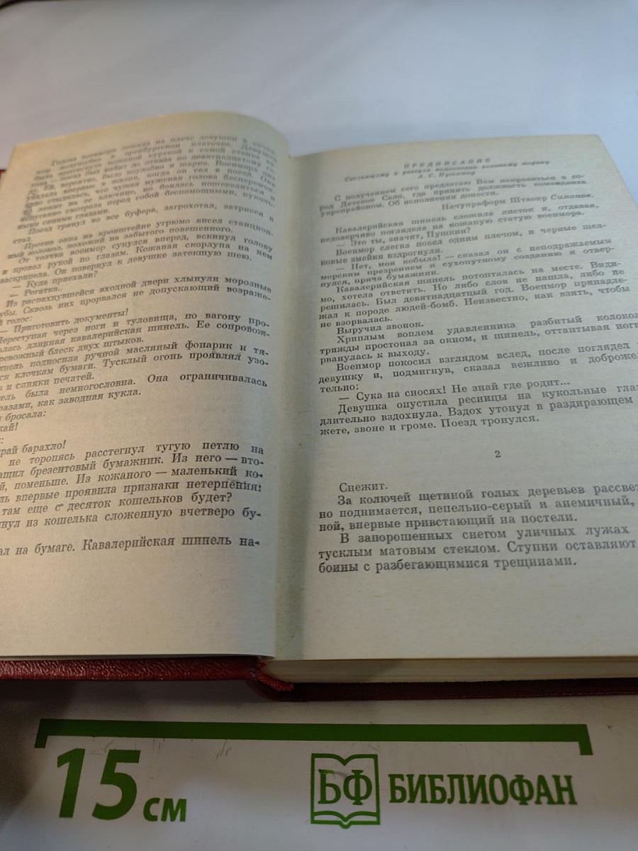 Собрание сочинений. Том Третий. Повести и рассказы