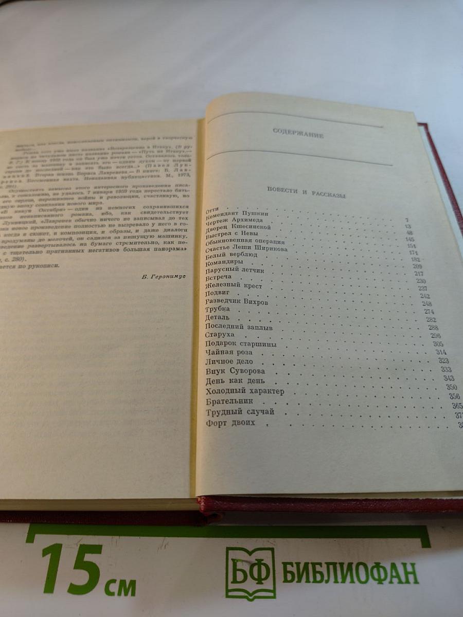 Собрание сочинений. Том Третий. Повести и рассказы