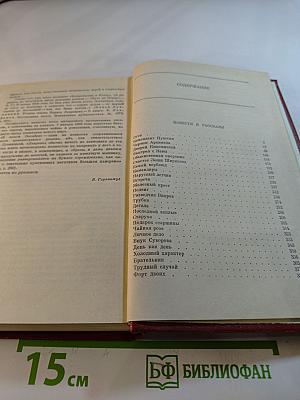 Собрание сочинений. Том Третий. Повести и рассказы