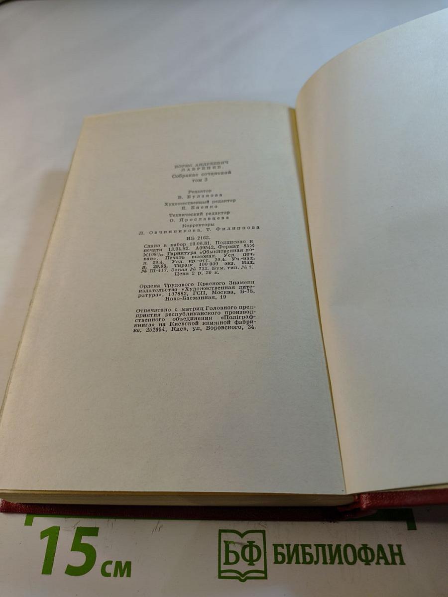 Собрание сочинений. Том Третий. Повести и рассказы