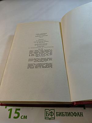 Собрание сочинений. Том Третий. Повести и рассказы