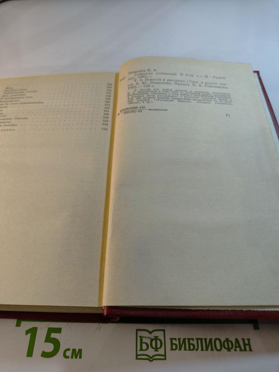 Собрание сочинений. Том Третий. Повести и рассказы