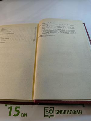 Собрание сочинений. Том Третий. Повести и рассказы