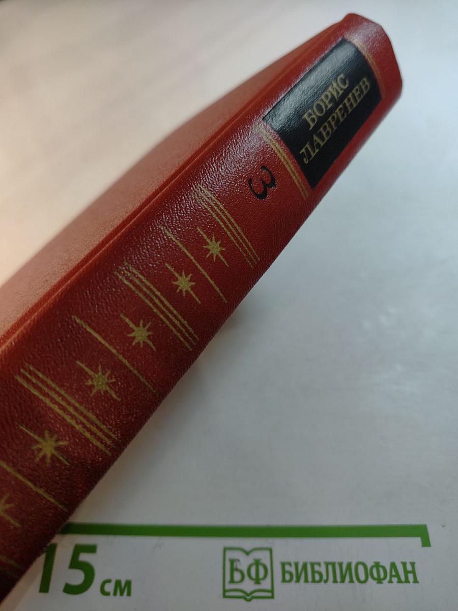 Собрание сочинений. Том Третий. Повести и рассказы