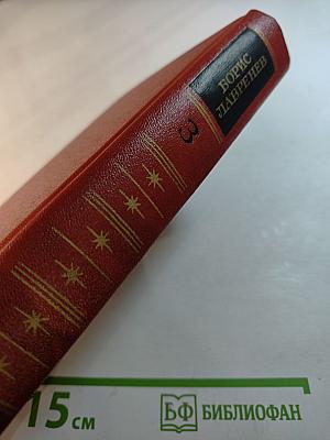 Собрание сочинений. Том Третий. Повести и рассказы