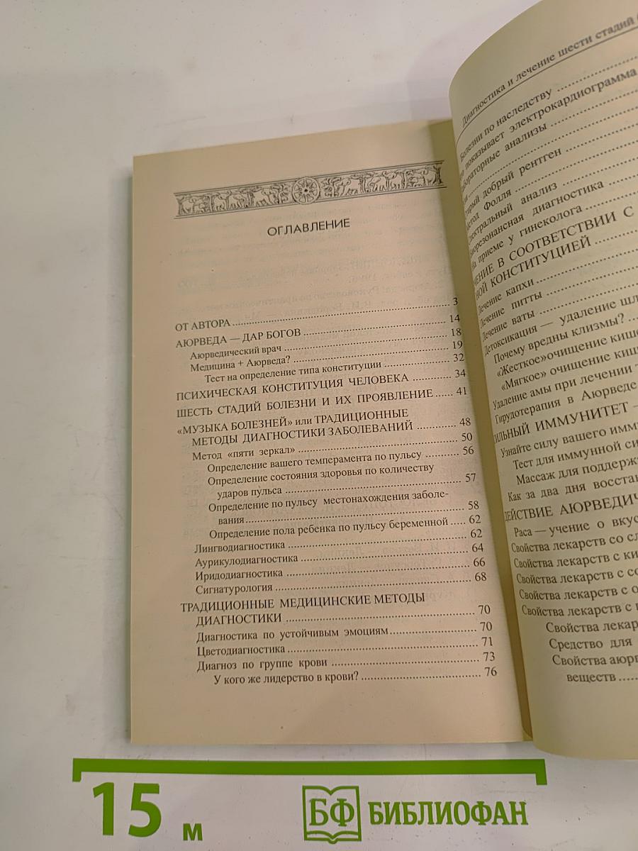 Диагностика и лечение шести стадий болезни