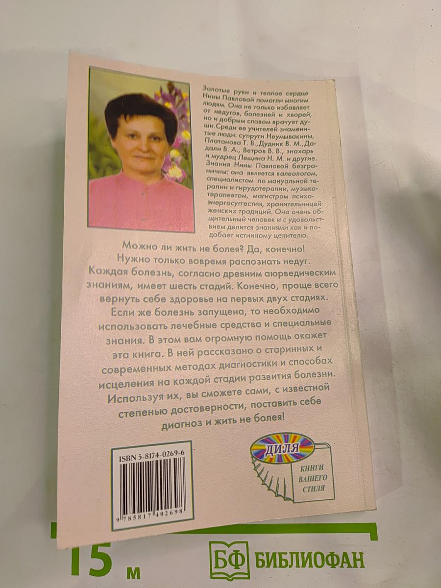 Диагностика и лечение шести стадий болезни