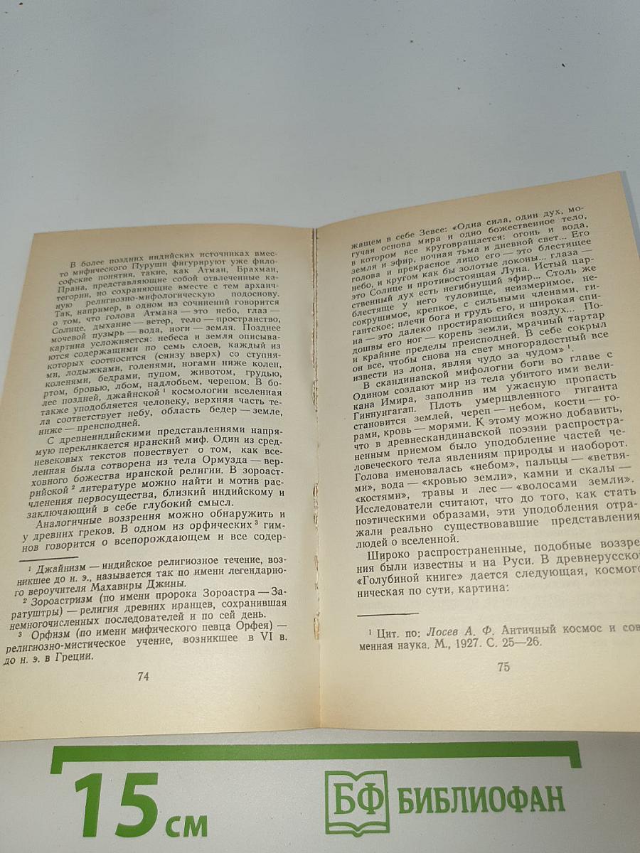 Мироздание и человек