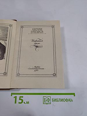 Избранная проза