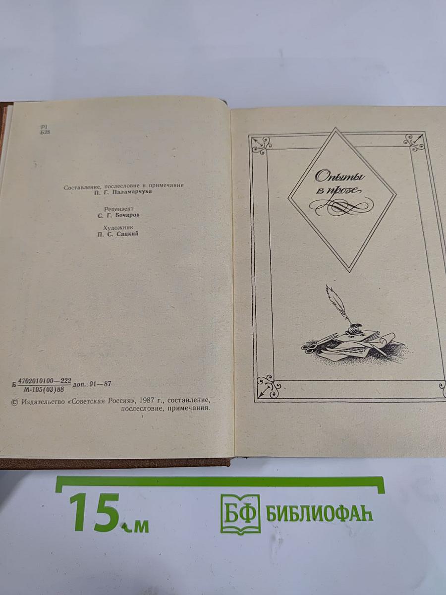 Избранная проза