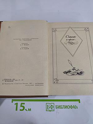 Избранная проза