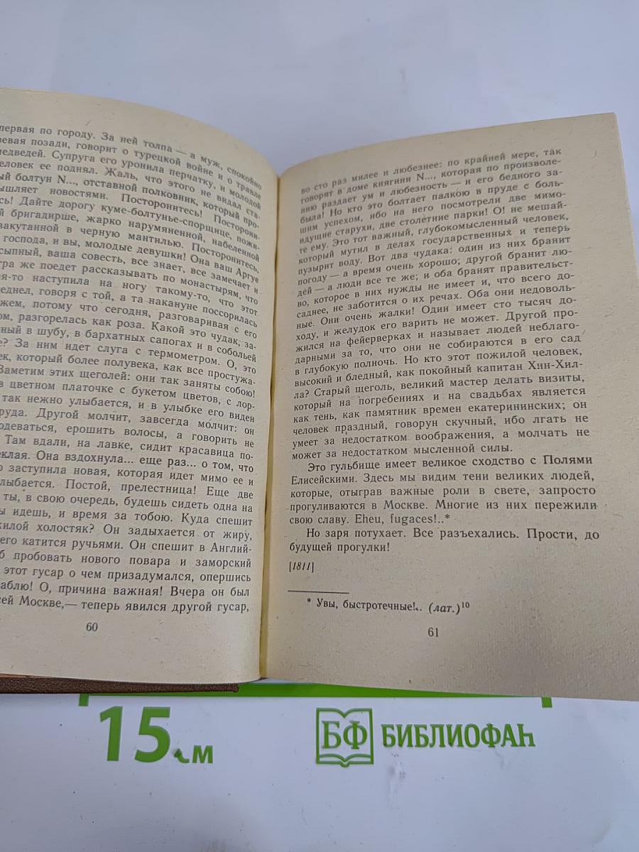 Избранная проза