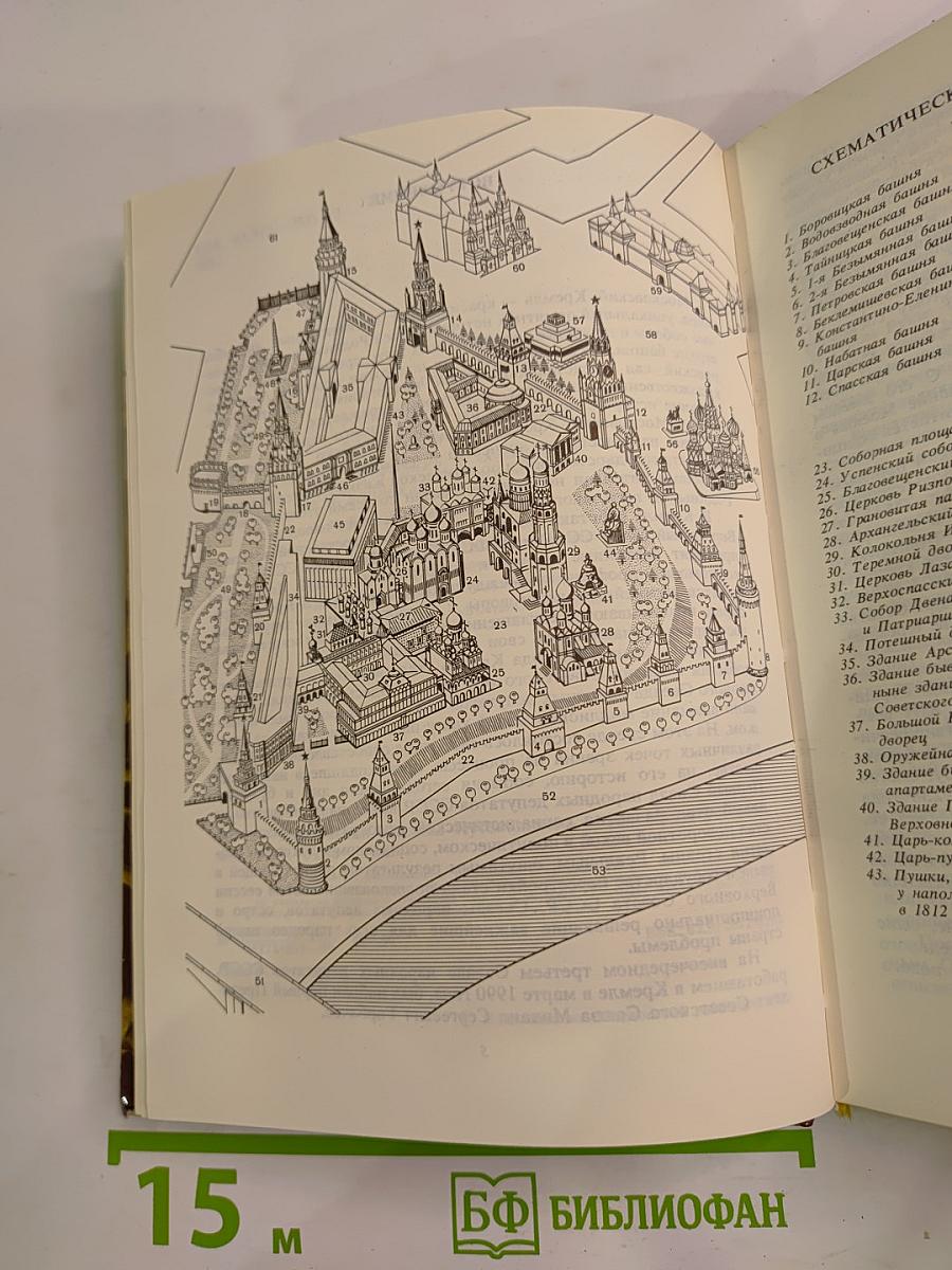 Московский Кремль Путеводитель