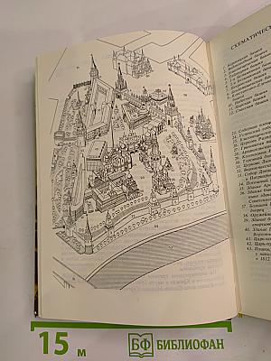 Московский Кремль Путеводитель