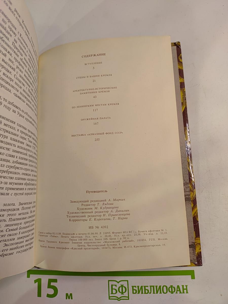 Московский Кремль Путеводитель
