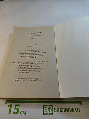 Третье дыхание. Выпуск 1.1