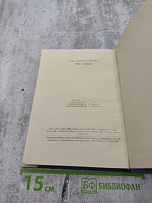 Живу я сердцем