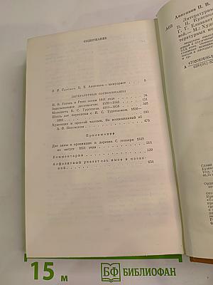 Литературные воспоминания