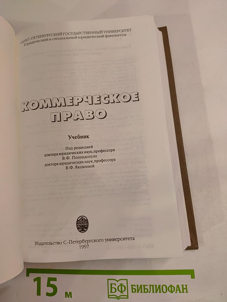 Коммерческое право