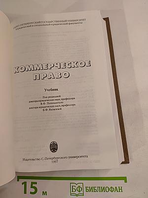 Коммерческое право