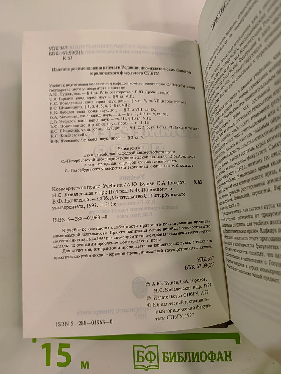 Коммерческое право