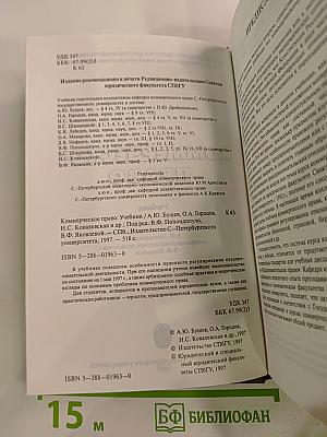 Коммерческое право