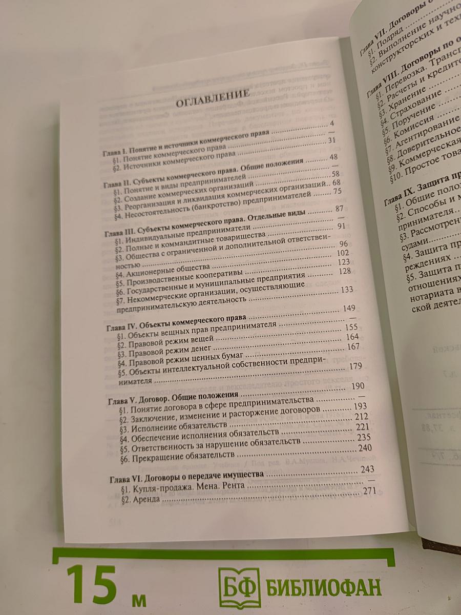 Коммерческое право