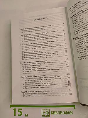 Коммерческое право