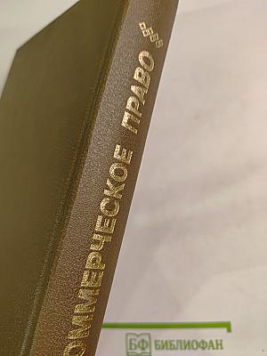 Коммерческое право