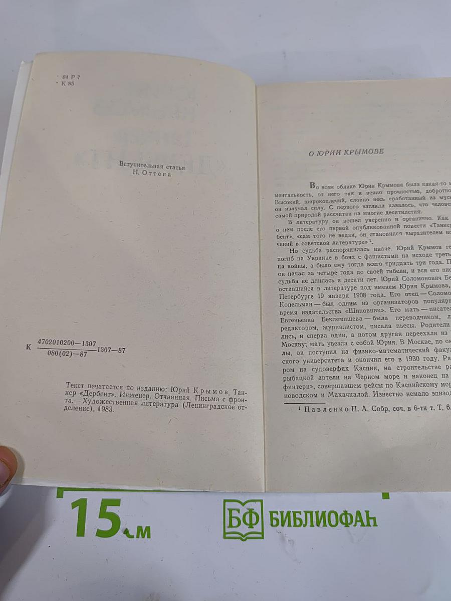 Танкер «Дербент»