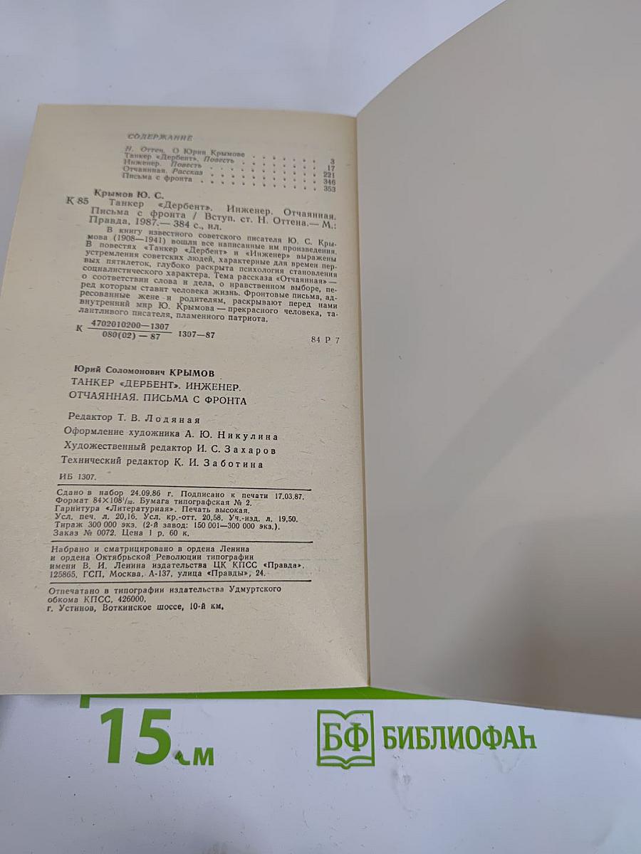 Танкер «Дербент»