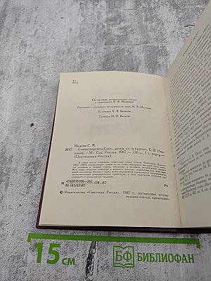 Поэтическая Россия. С.Я. Надсон. Стихотворения