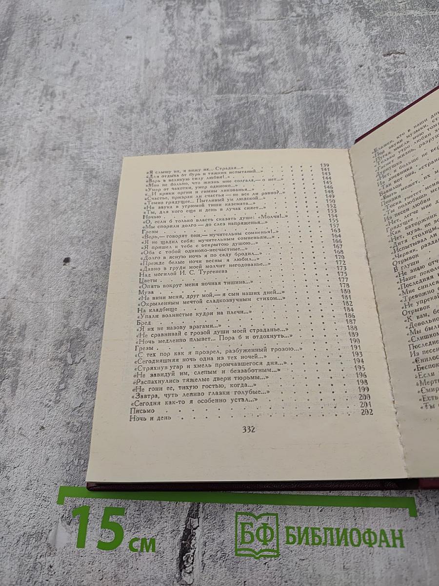 Поэтическая Россия. С.Я. Надсон. Стихотворения