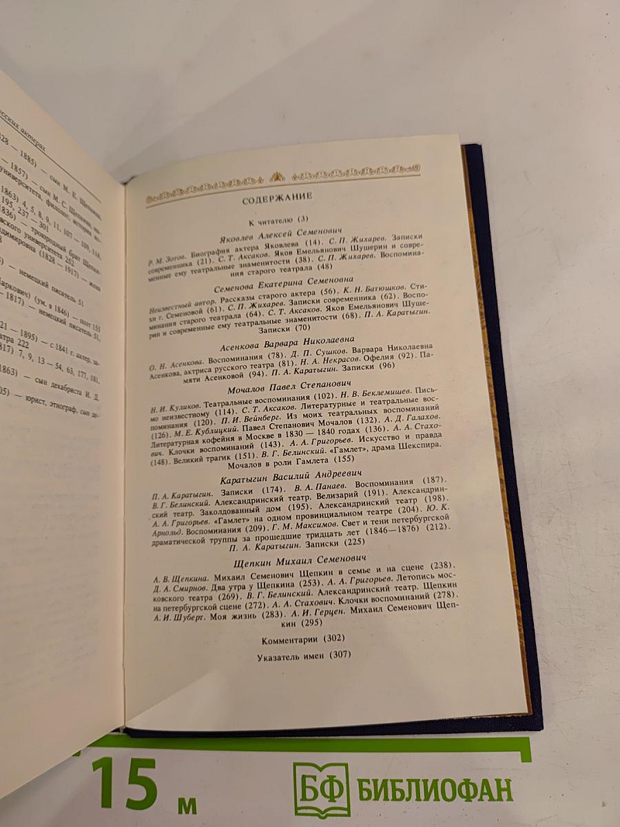 Рассказы о русских актерах