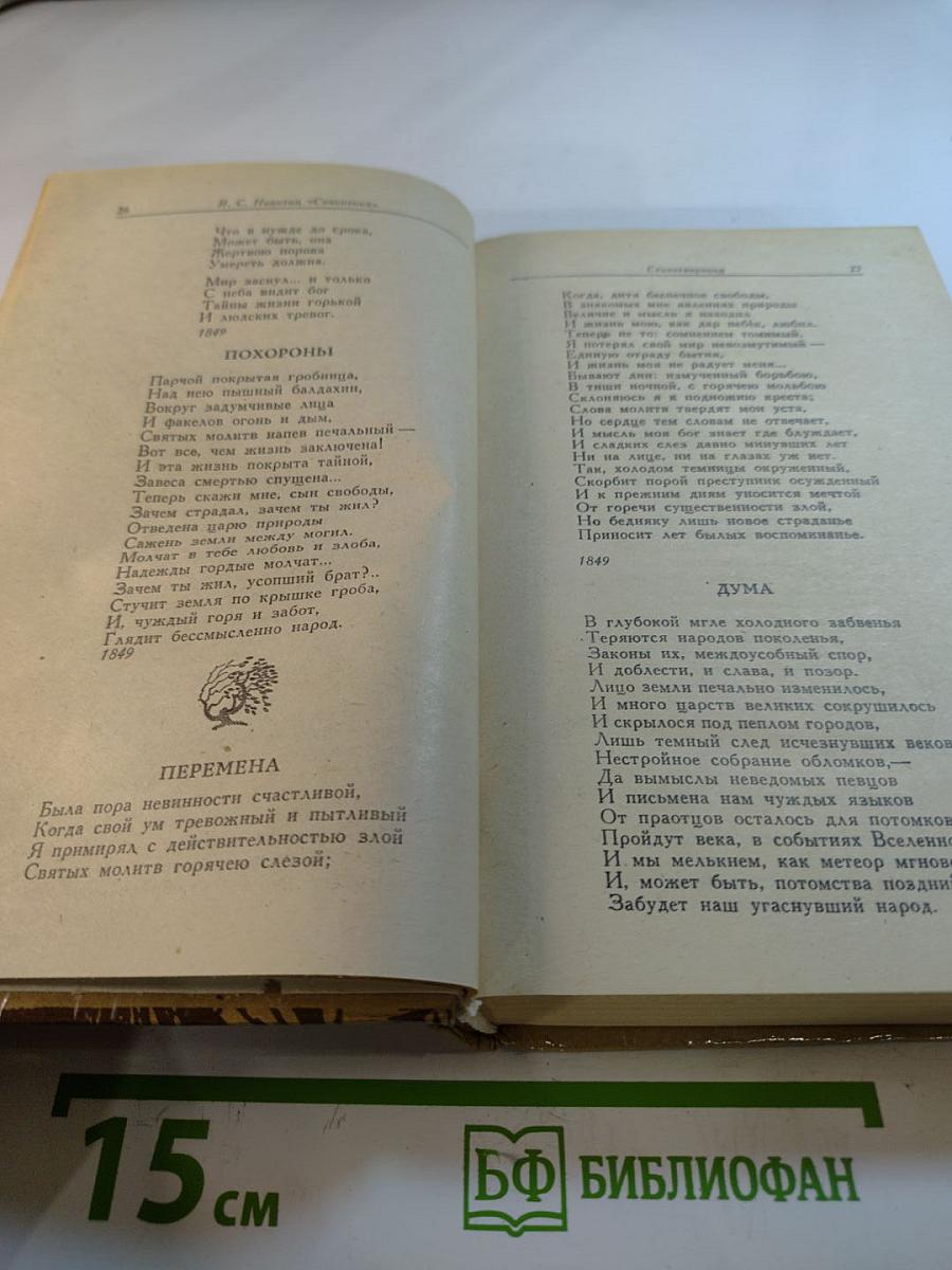 Сочинения И.С. Никитина