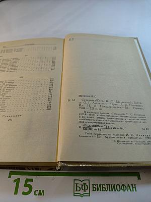 Сочинения И.С. Никитина