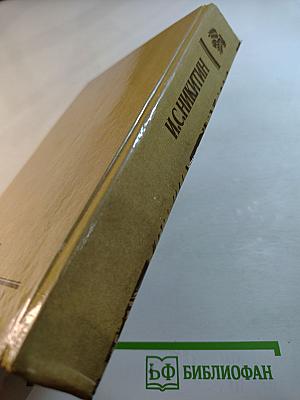 Сочинения И.С. Никитина