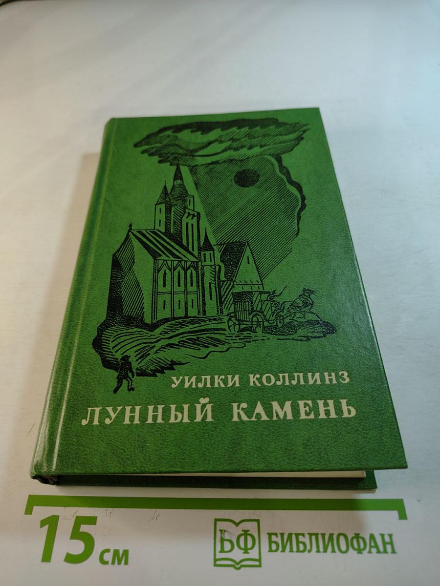 Лунный камень