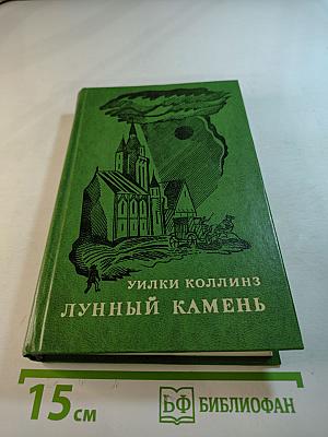 Лунный камень