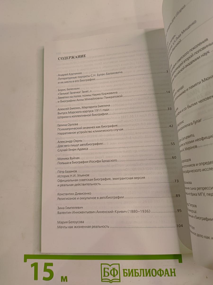 Седьмые чтения памяти Вениамина Иофе. Право на имя. Биографика 20 века