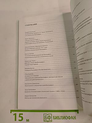 Седьмые чтения памяти Вениамина Иофе. Право на имя. Биографика 20 века