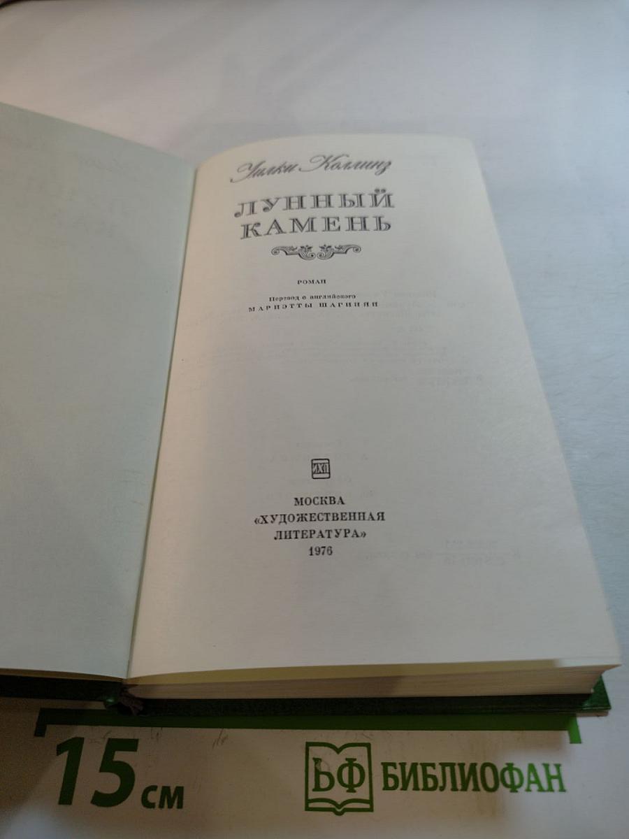 Лунный камень