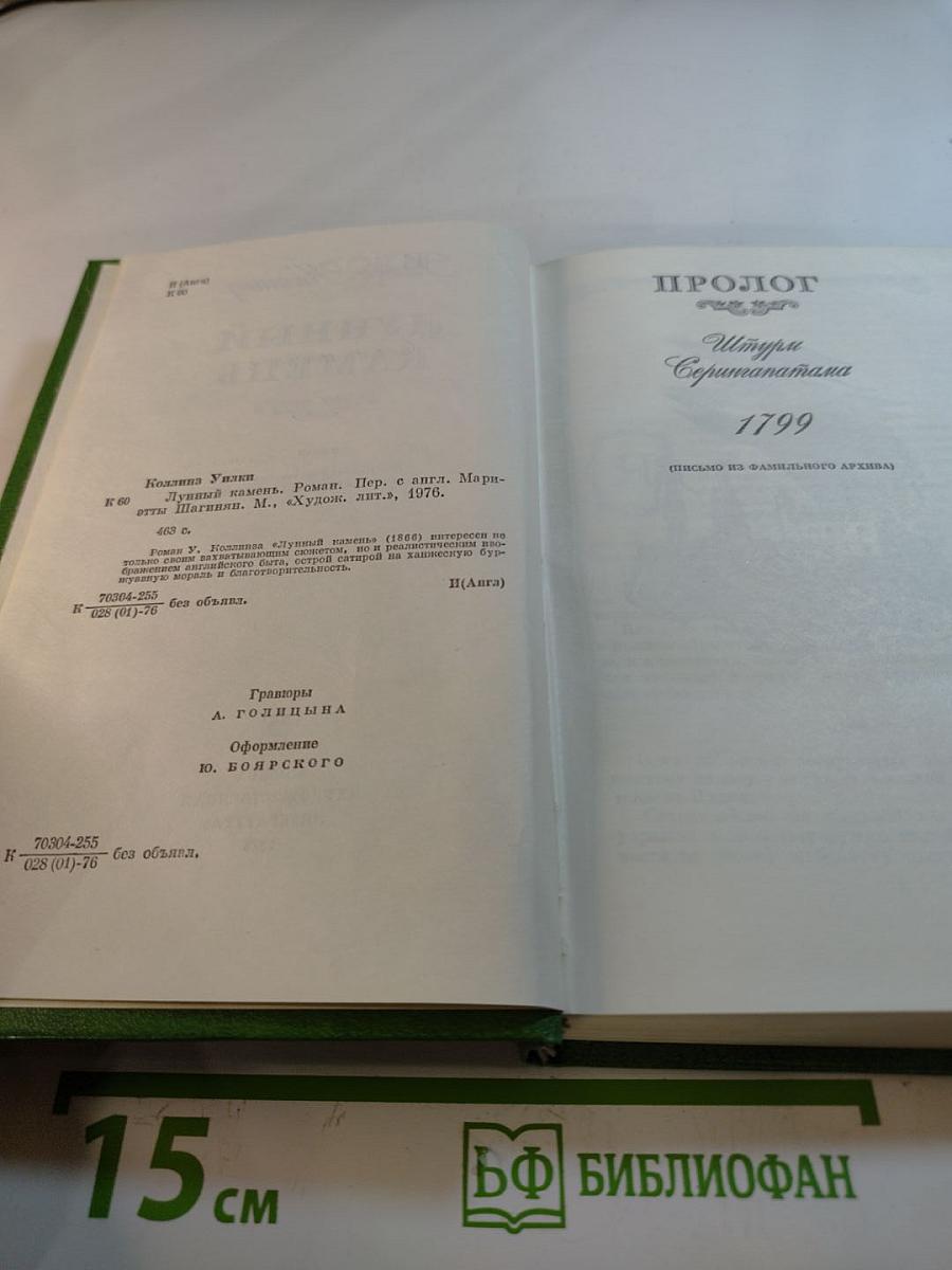 Лунный камень